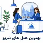 ۱۰ تا از بهترین کافه صبحانه در تهران + آدرس بهترین هتل های تبریز