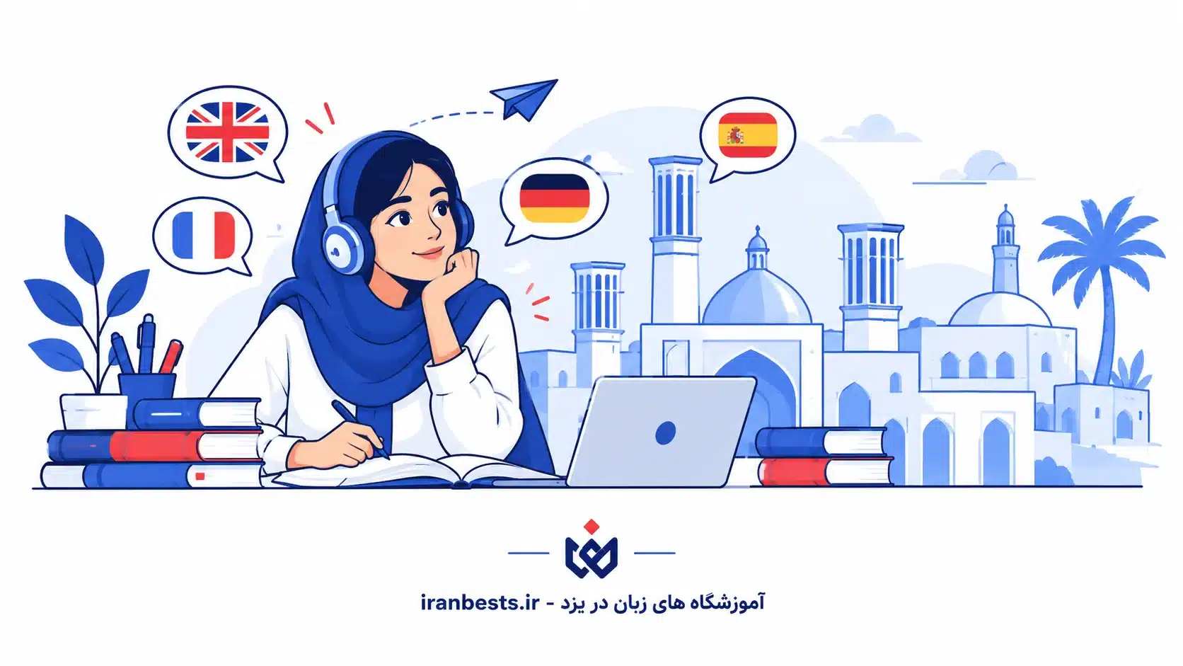 آموزشگاه های زبان در یزد