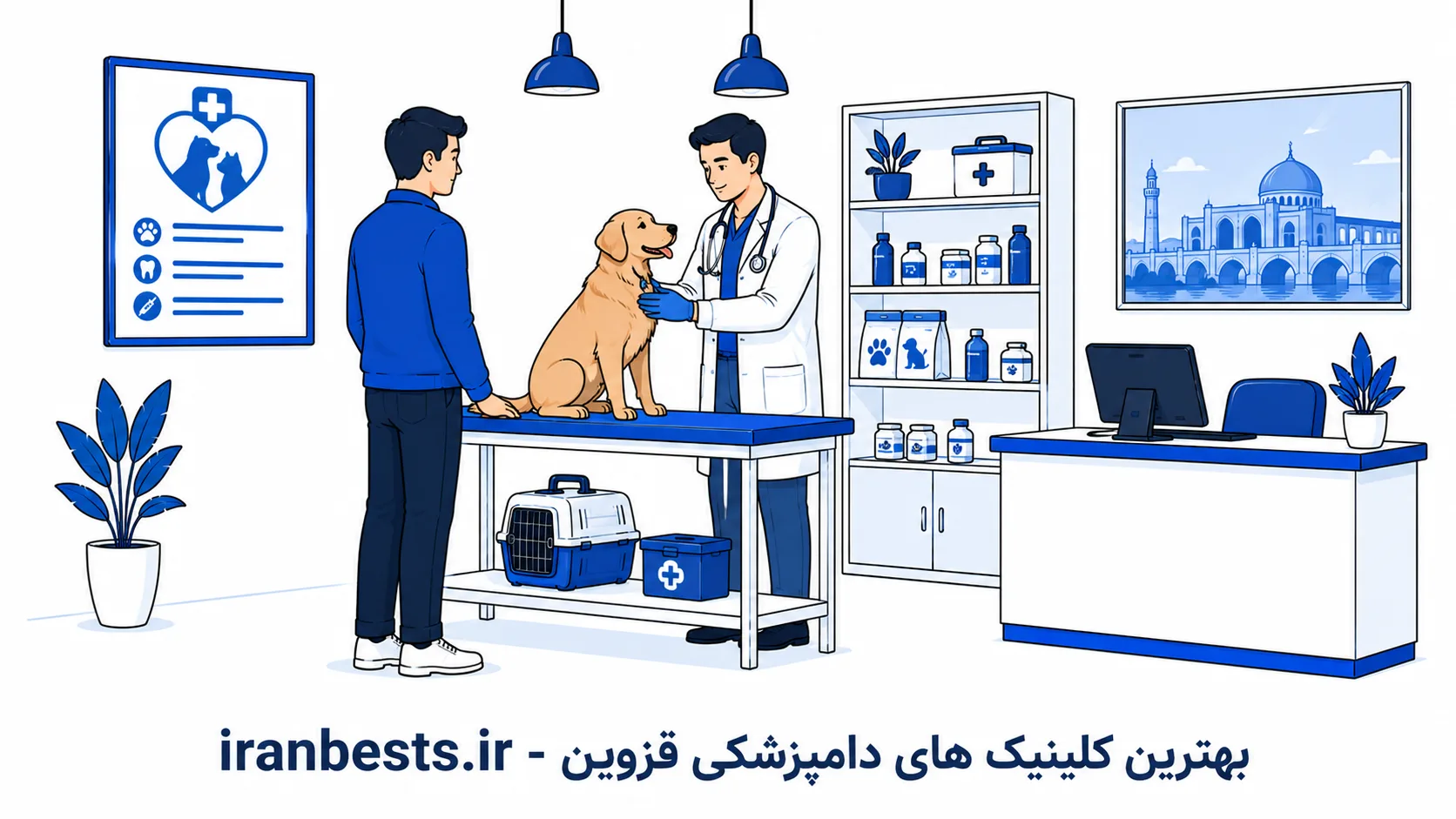 بهترین کلینیک های دامپزشکی قزوین