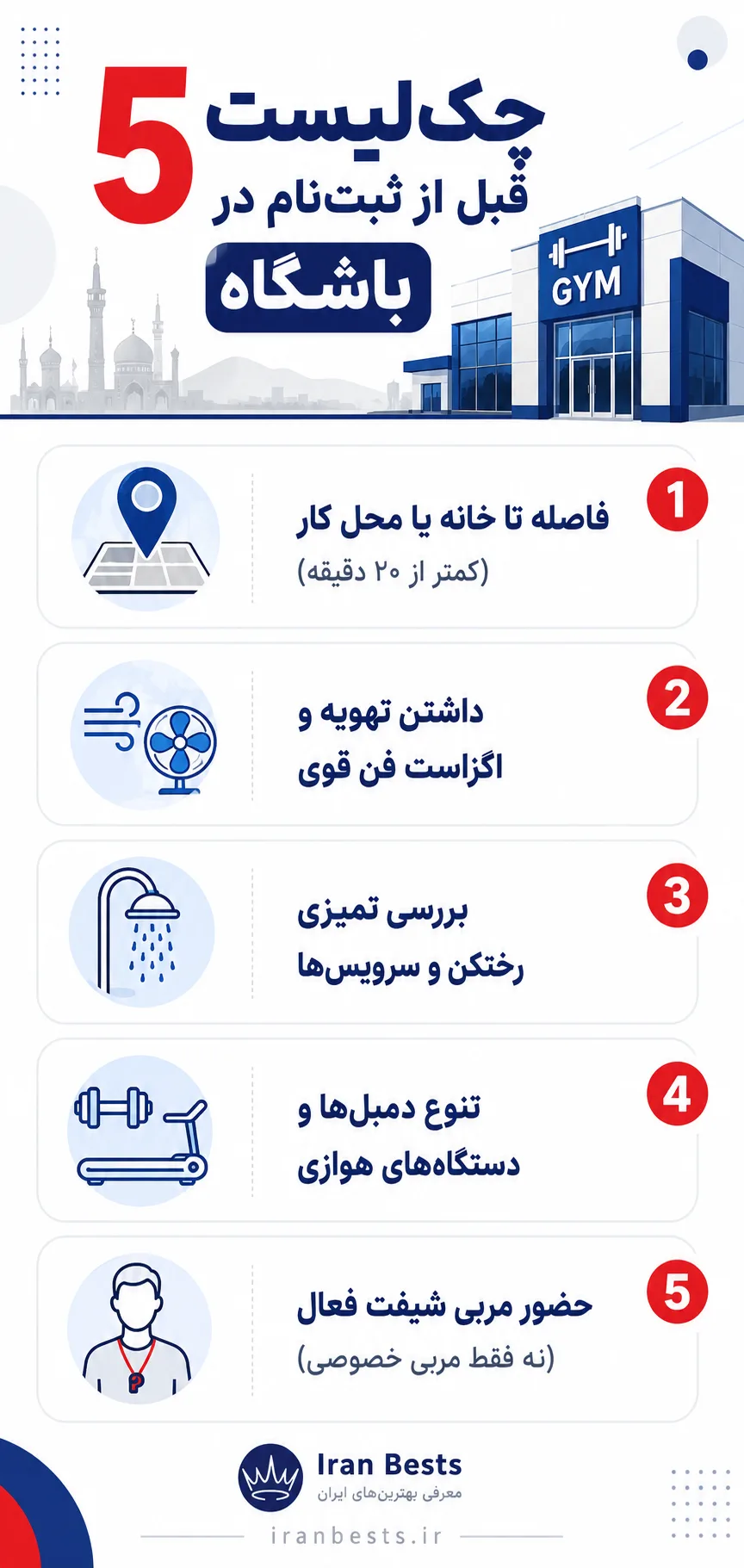 باشگاه بدنسازی در مشهد