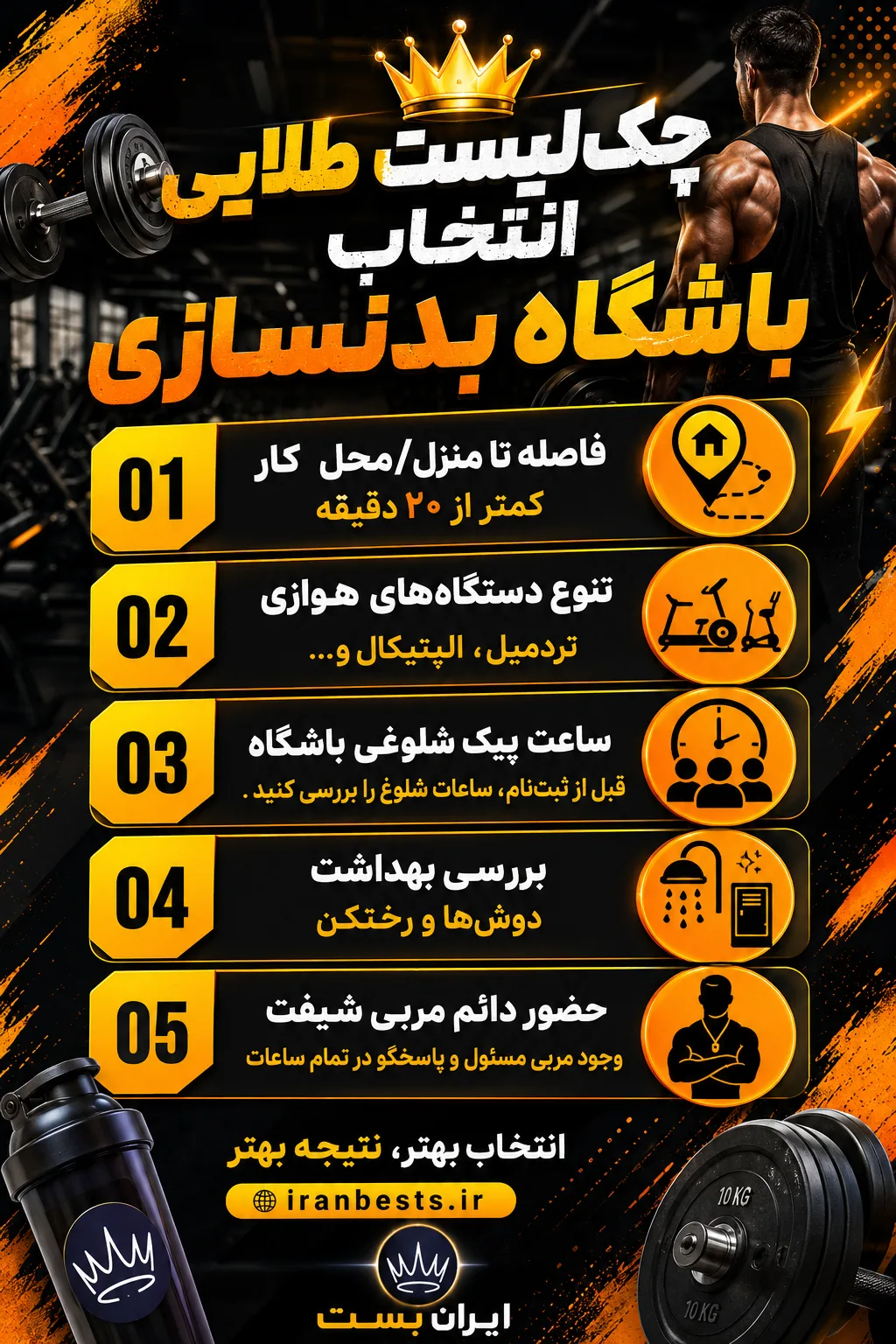 چکلیست طلایی انتخاب باشگاه