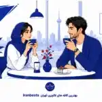 بهترین کافه های لاکچری تهران