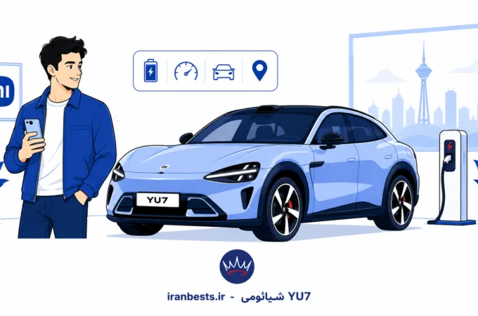شیائومی YU۷؛ شاسیبلند فضایی که پادشاهی پورشه و تسلا را به آتش کشید! شیائومی YU7