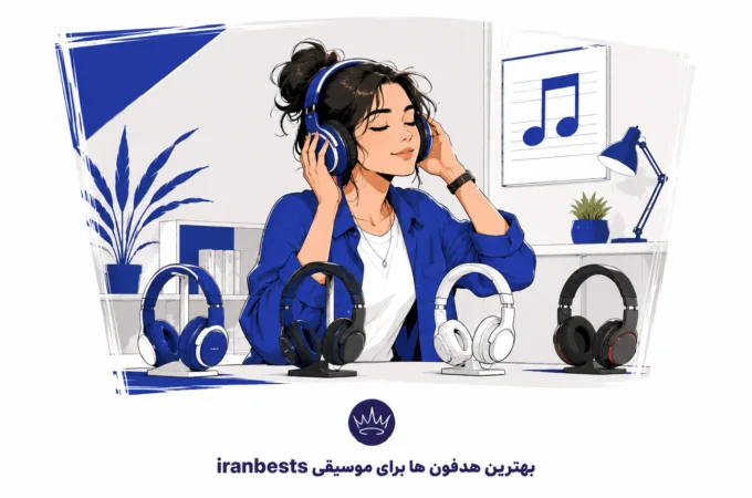 بهترین هدفون برای موسیقی (معرفی ۱۰ مدل برتر بازار) بهترین هدفون ها برای موسیقی