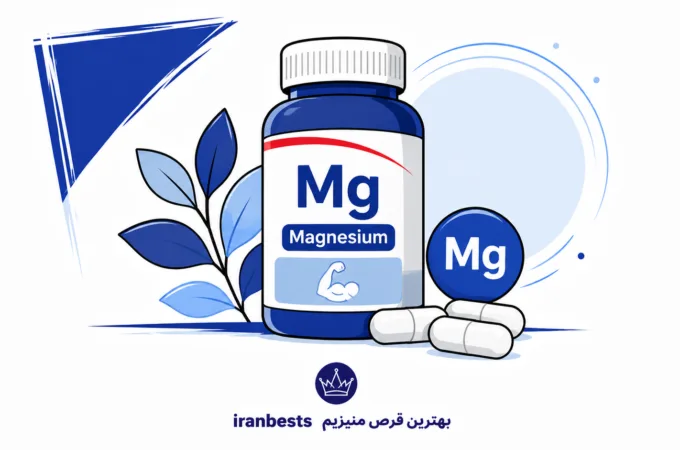 بهترین-قرص-منیزیم، انواع-مکمل-منیزیم، منیزیم-سیترات-یا-اکساید.