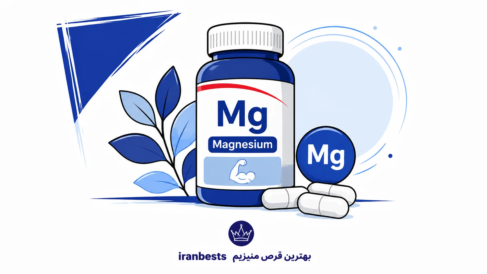 بهترین-قرص-منیزیم، انواع-مکمل-منیزیم، منیزیم-سیترات-یا-اکساید.