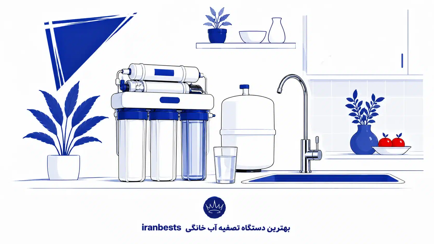 بهترین دستگاه تصفیه آب خانگی