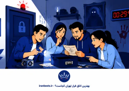 بهترین اتاق فرار تهران کجاست؟