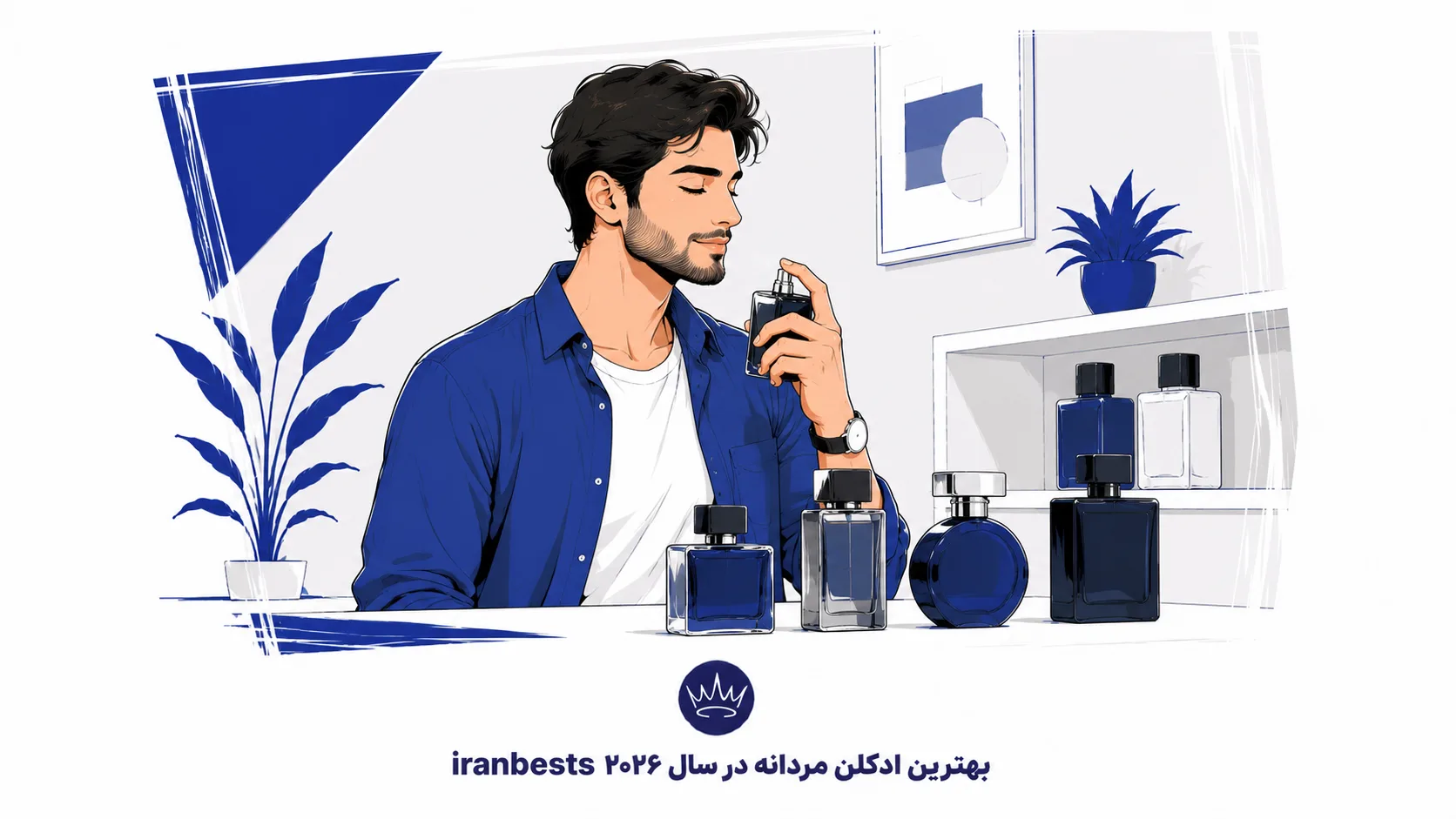 بهترین ادکلن مردانه در سال ۲۰۲۶