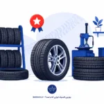 بهترین لاستیک ایرانی کدام است؟