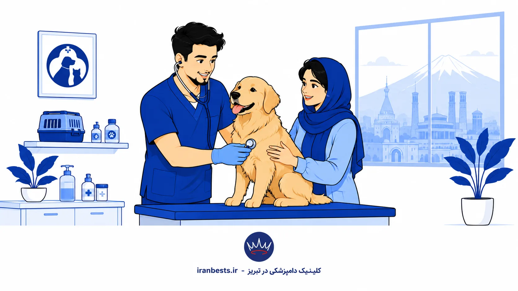 بهترین کلینیک دامپزشکی در تبریز