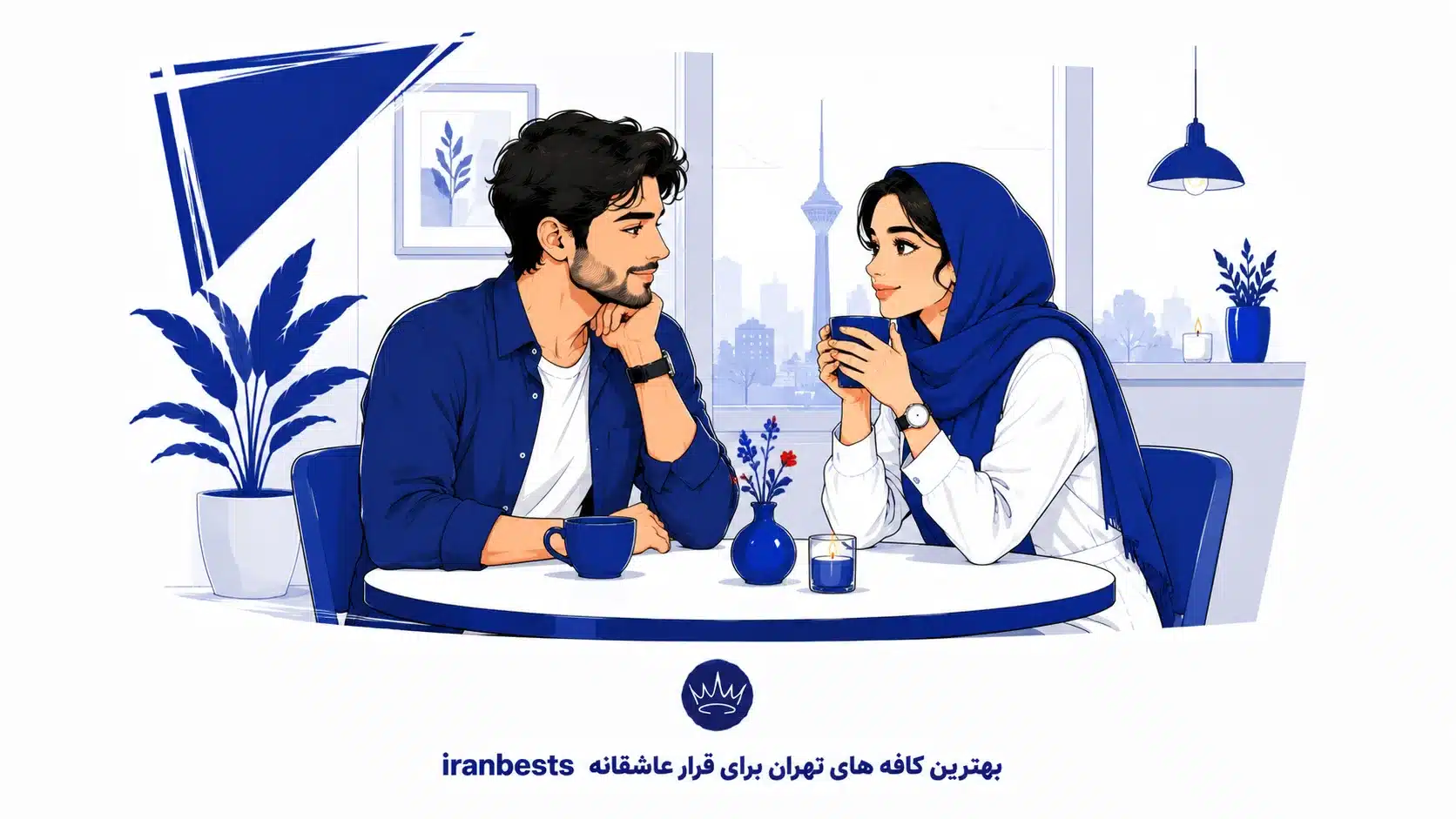 کافه های تهران برای قرار عاشقانه