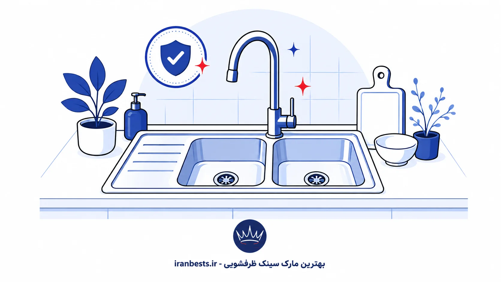 بهترین مارک سینک ظرفشویی