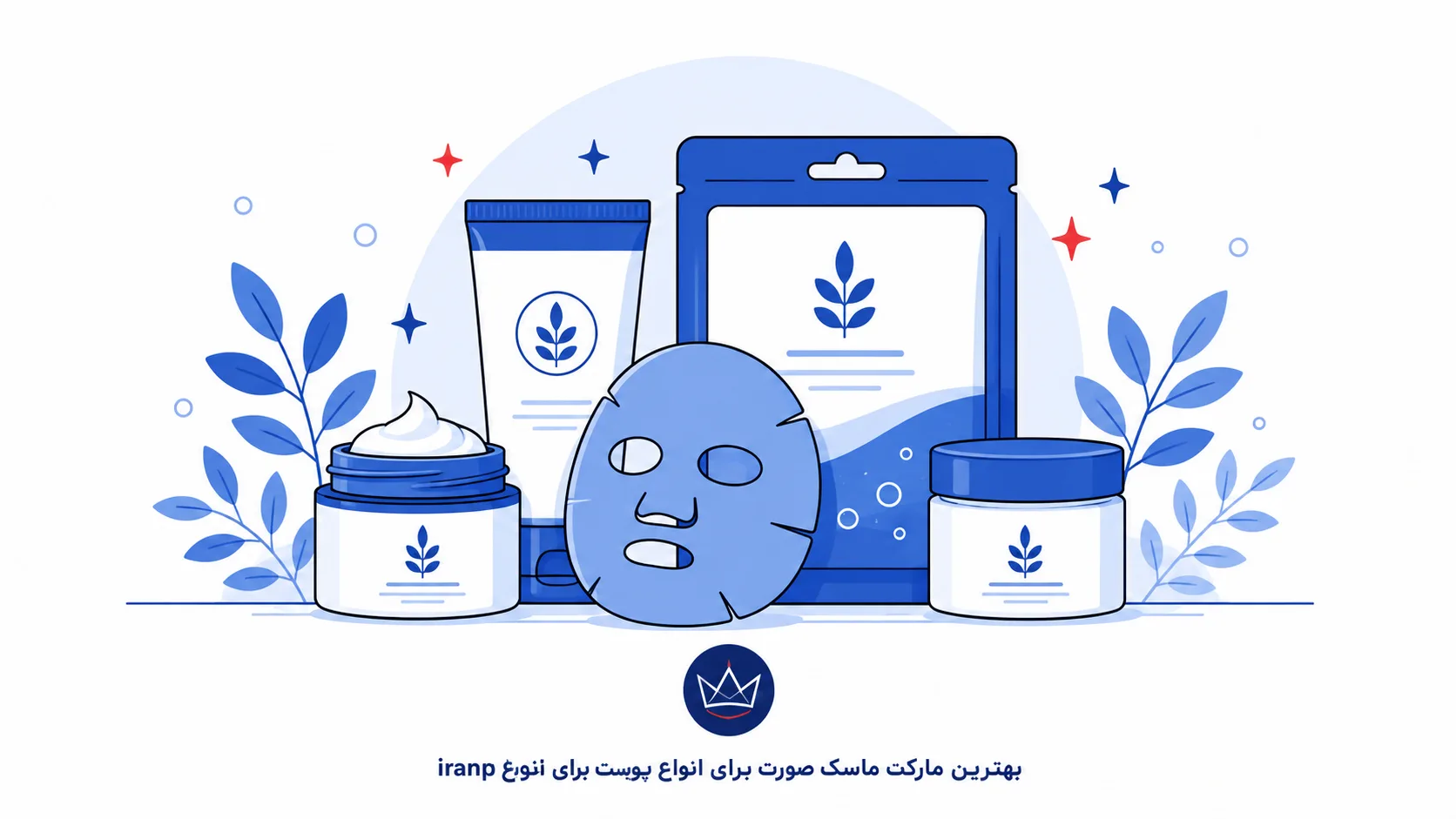 بهترین مارک ماسک صورت