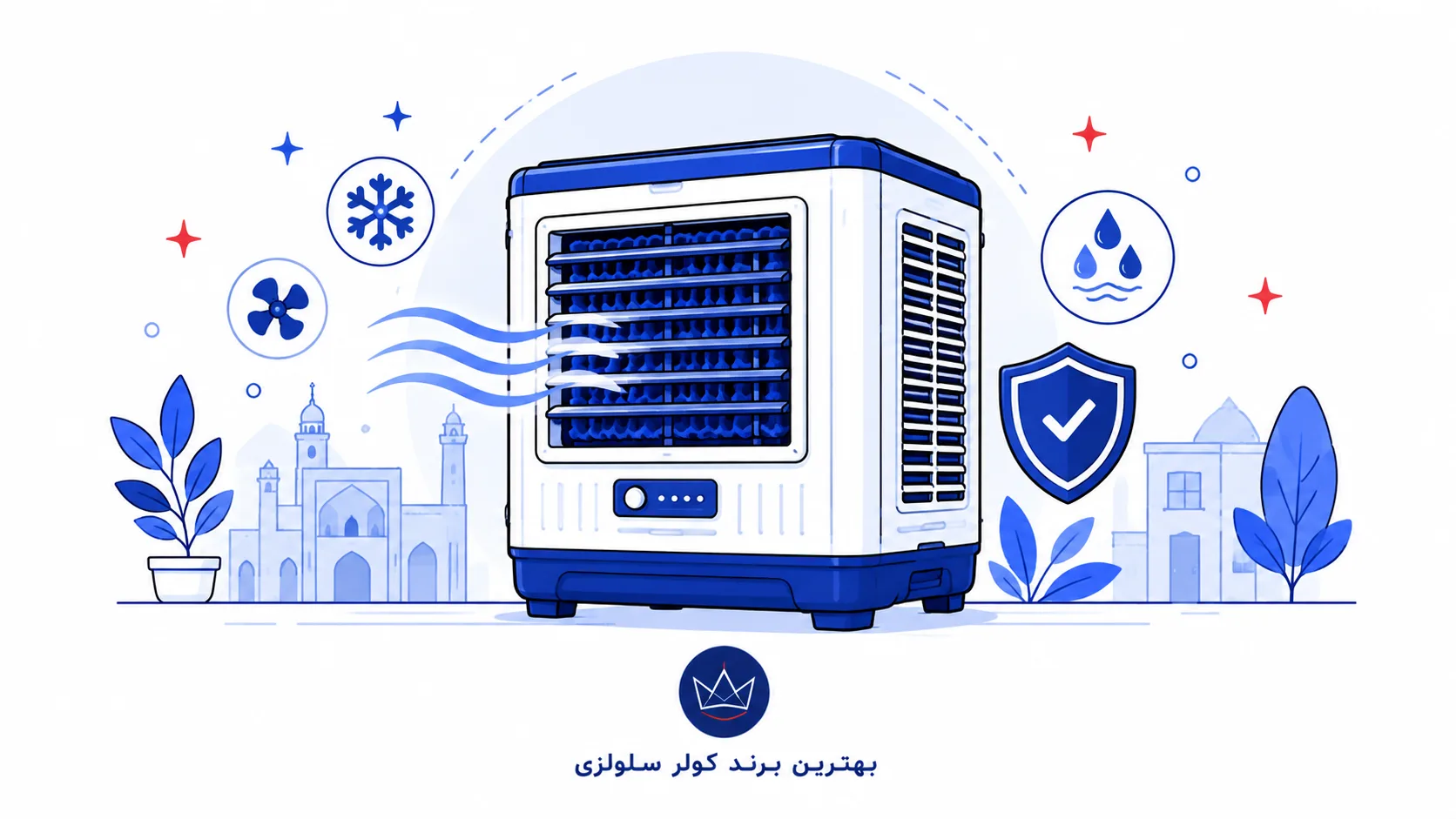 بهترین برند کولر سلولزی