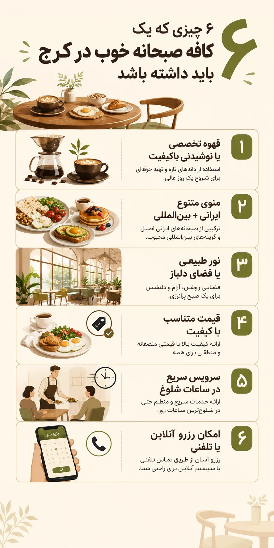کافه صبحانه خوب در کرج