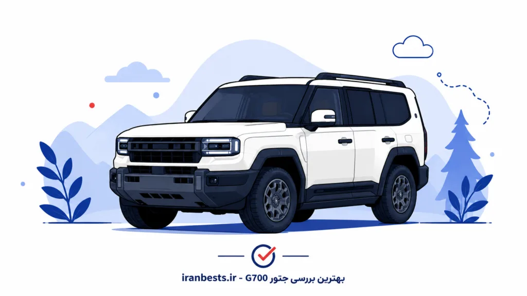 بررسی جتور G۷۰۰؛ این غول آفرودی چقدر ارزش خرید دارد؟ G700
