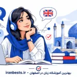 بهترین مدل زودپز برقی ۱۴۰۵ | راهنمای خرید و مقایسه مدلها بهترین آموزشگاه زبان در اصفهان