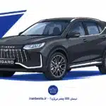 تیسان S۰۵ چقدر می‌ارزد؟