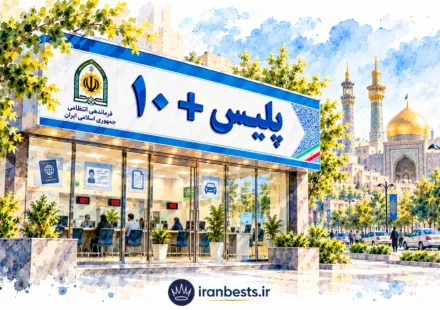لیست کامل دفاتر پلیس +10