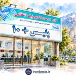 راهنمای جامع و آدرس دفاتر پیشخوان دولت اصفهان (به تفکیک مناطق ۱۵ گانه) ساعت کاری پلیس ۱۰ کرج به چه صورت است؟