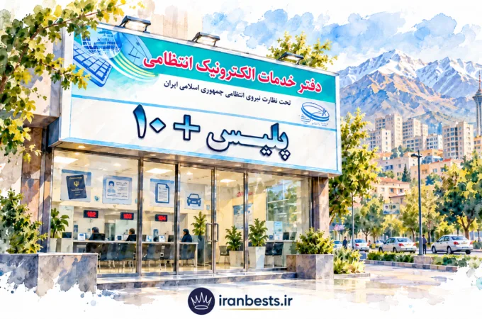 لیست کامل آدرس و تلفن دفاتر پلیس +۱۰ در کرج (آپدیت ۱۴۰۵) ساعت کاری پلیس ۱۰ کرج به چه صورت است؟
