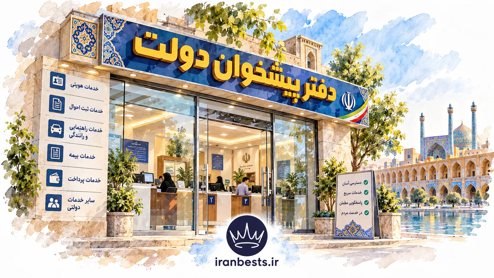 دفاتر پیشخوان دولت اصفهان