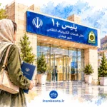 راهنمای جامع و لیست آدرس دفاتر پلیس +۱۰ زنجان (آپدیت ۱۴۰۵) Police +10 Offices in Hamedan
